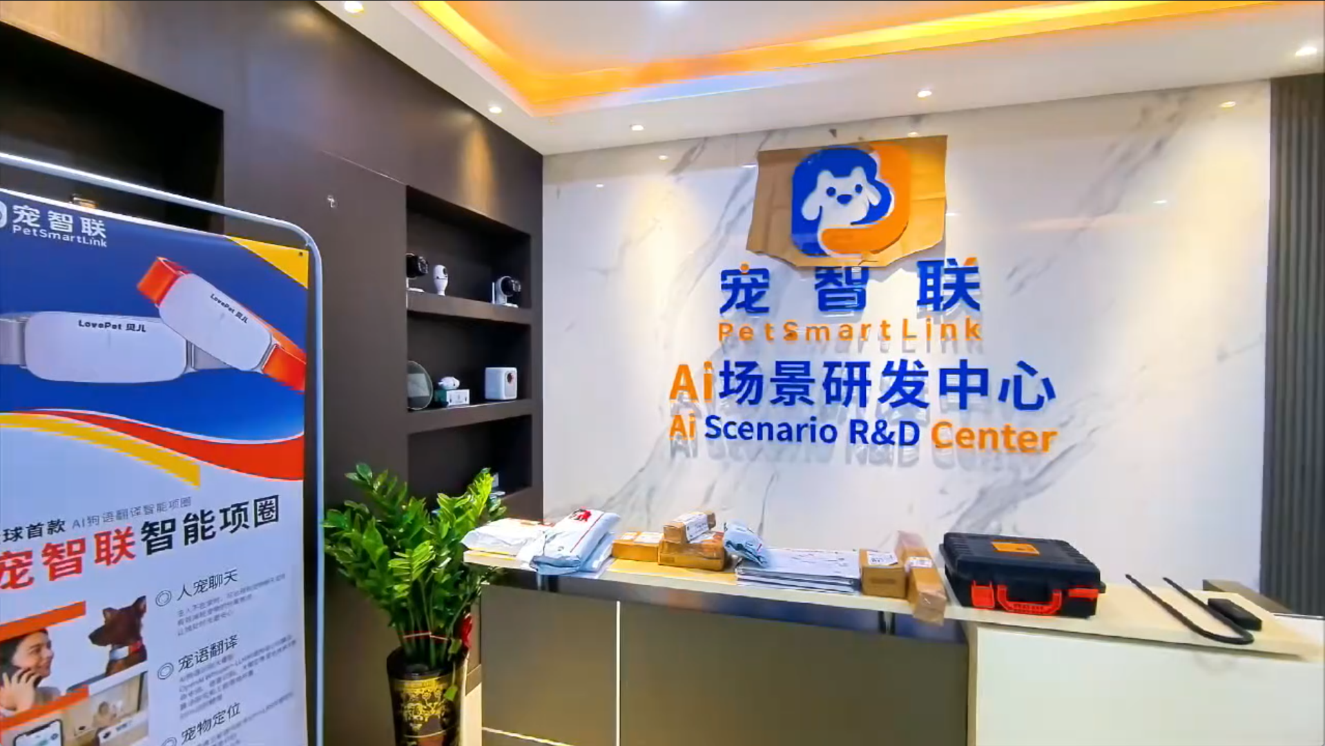 宠智联企业简介