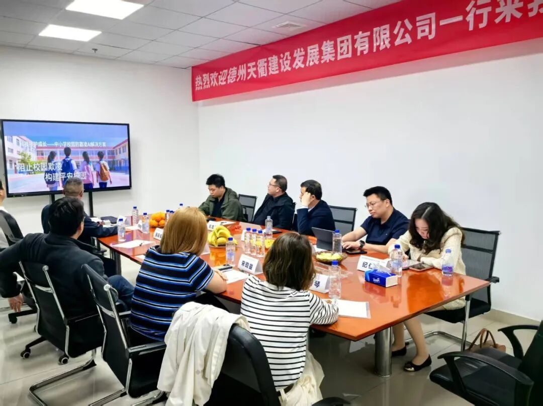 深化交流 共谋发展|德州天衢建设发展集团一行莅临宠智联参观交流