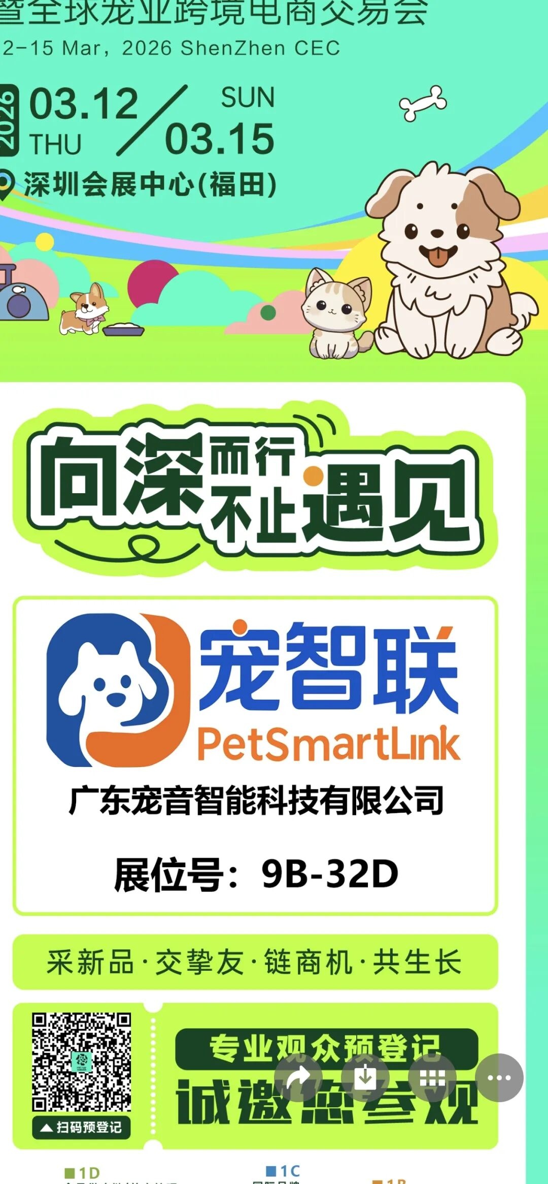 重磅预告!宠智联LovePet贝儿二代亮相深宠展,智能养宠开启健康革命
