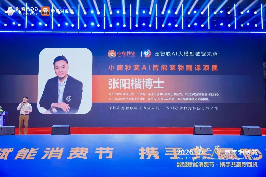 数字赋能消费节盛大启幕 东莞展会中心掀起人宠沟通科技革命